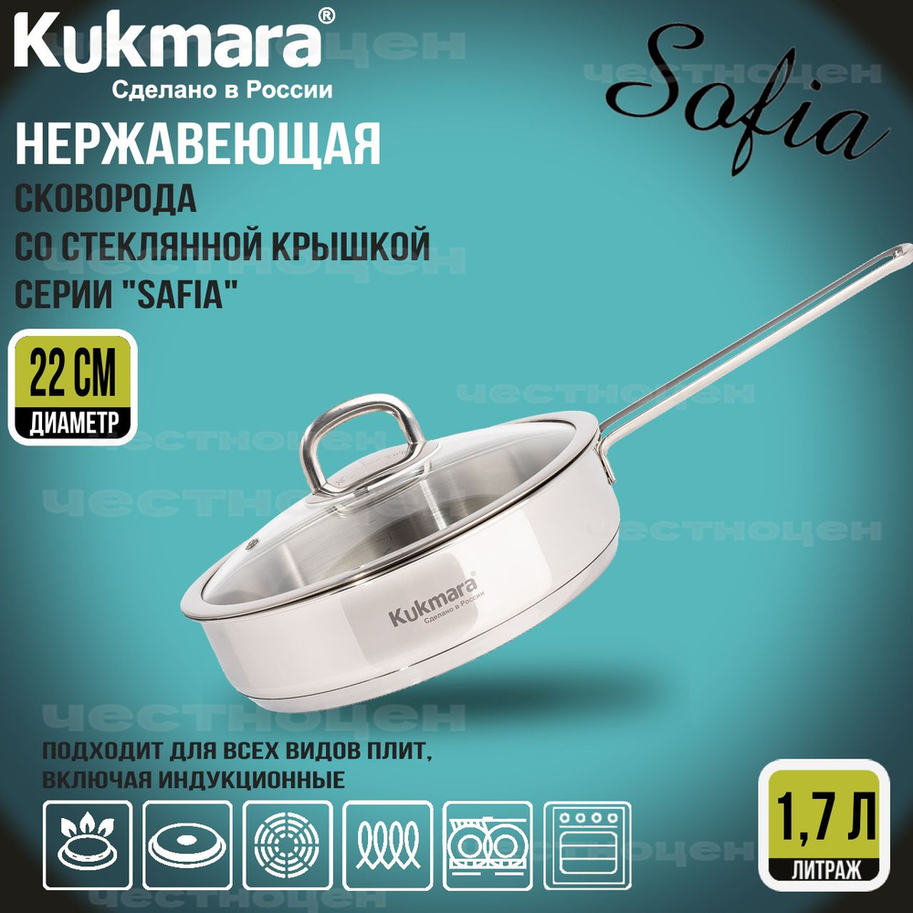 Сковорода Kukmara линии "SAFIA" 1,7л, д,22см, со стеклянной крышкой SF-FP1722G  #1