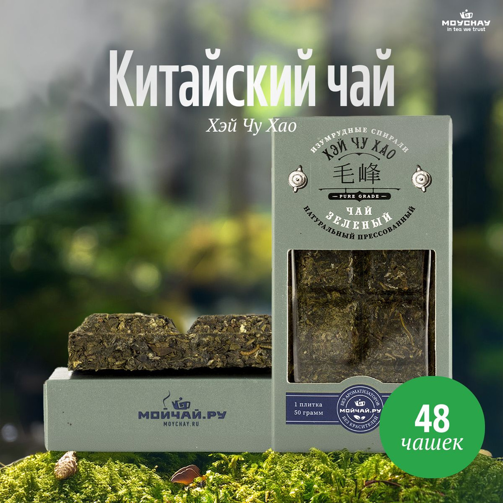 Зеленый чай листовой Хэй Чу Хао, 50 г #1