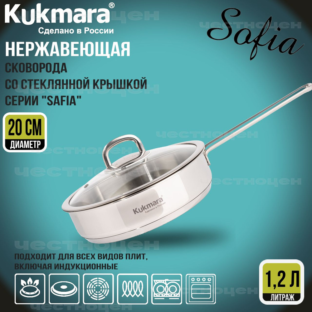 Сковорода Kukmara линии "SAFIA" 1,2л, д,20см, со стеклянной крышкой SF-FP1220G  #1