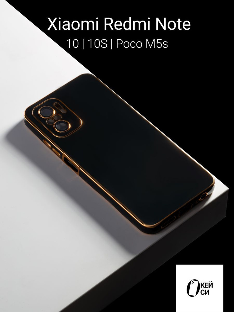 Силиконовый чехол на Xiaomi Redmi Note 10/10S/Poco M5s #1