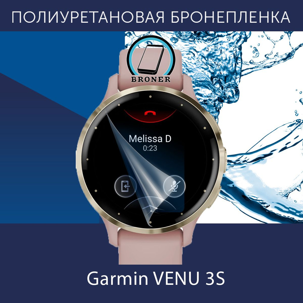 Полиуретановая бронепленка для смарт-часов Garmin VENU 3S / Защитная плёнка на Гармин Вену 3С / Глянцевая #1