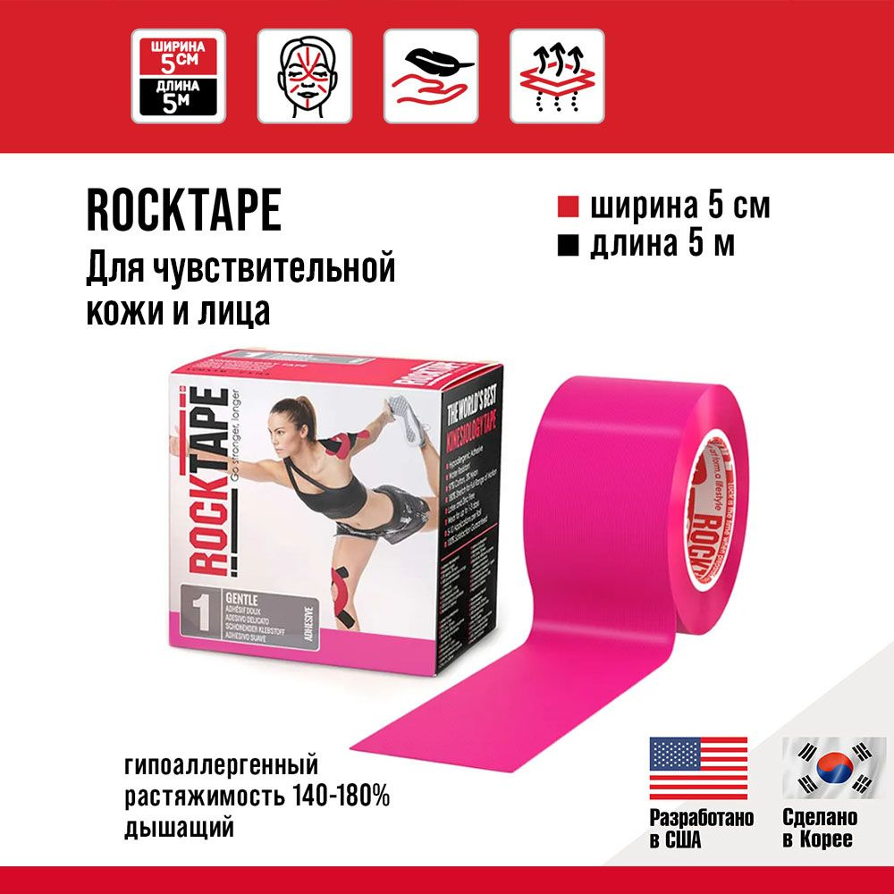 Кинезио тейп Rocktape Gentle "1" (RocktapeRх) 5 см х 5 м,розовый, гипоаллергенный, для чувствительной #1