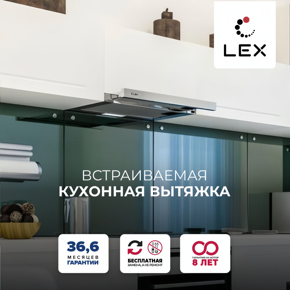 Вытяжка кухонная встраиваемая LEX HOGAN 500 INOX, 50 см, мотор усиленной мощности, тихий режим работы, #1