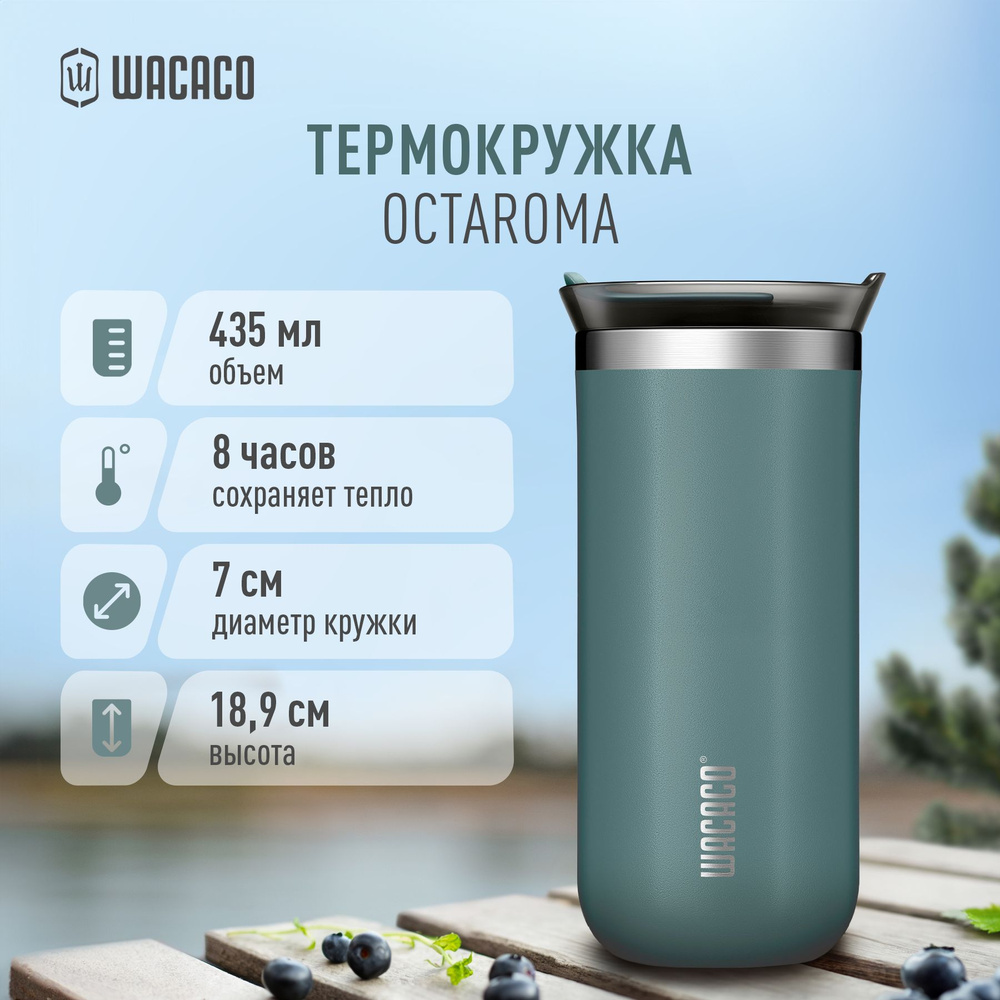 Термокружка для чая или кофе Wacaco Octaroma с вакуумной изоляцией, из нержавеющей стали с двойными стенками #1