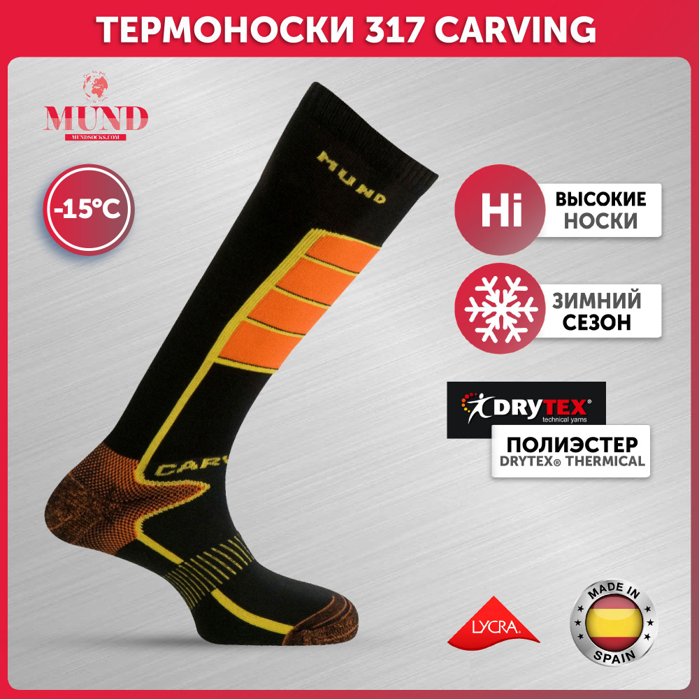 Носки спортивные Mund, 1 пара #1