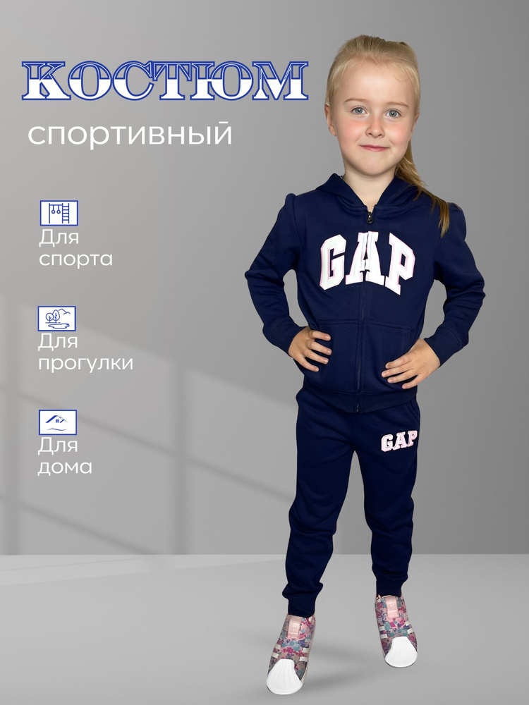 Костюм спортивный GAP #1