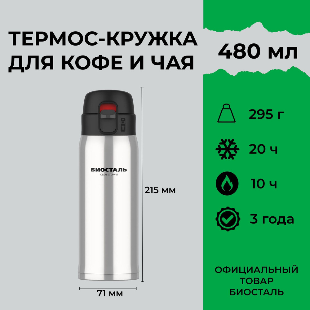 Термос-кружка Biostal (Биосталь) 500 мл (0,5 л) походная для кофе / с двойными стенками  #1