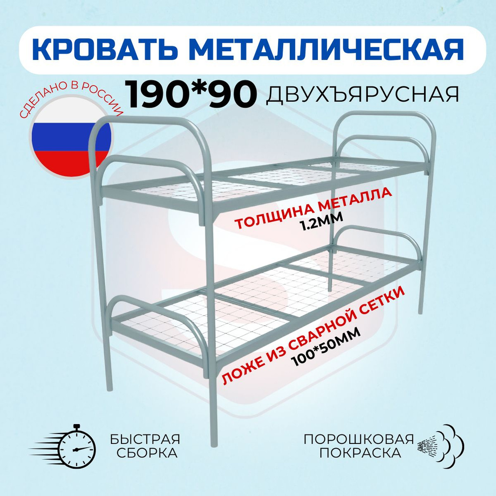 Кровать металлическая двухъярусная ''Стандарт+ 2'' (900х1900, сетка 100х50, 2 перемычки)  #1