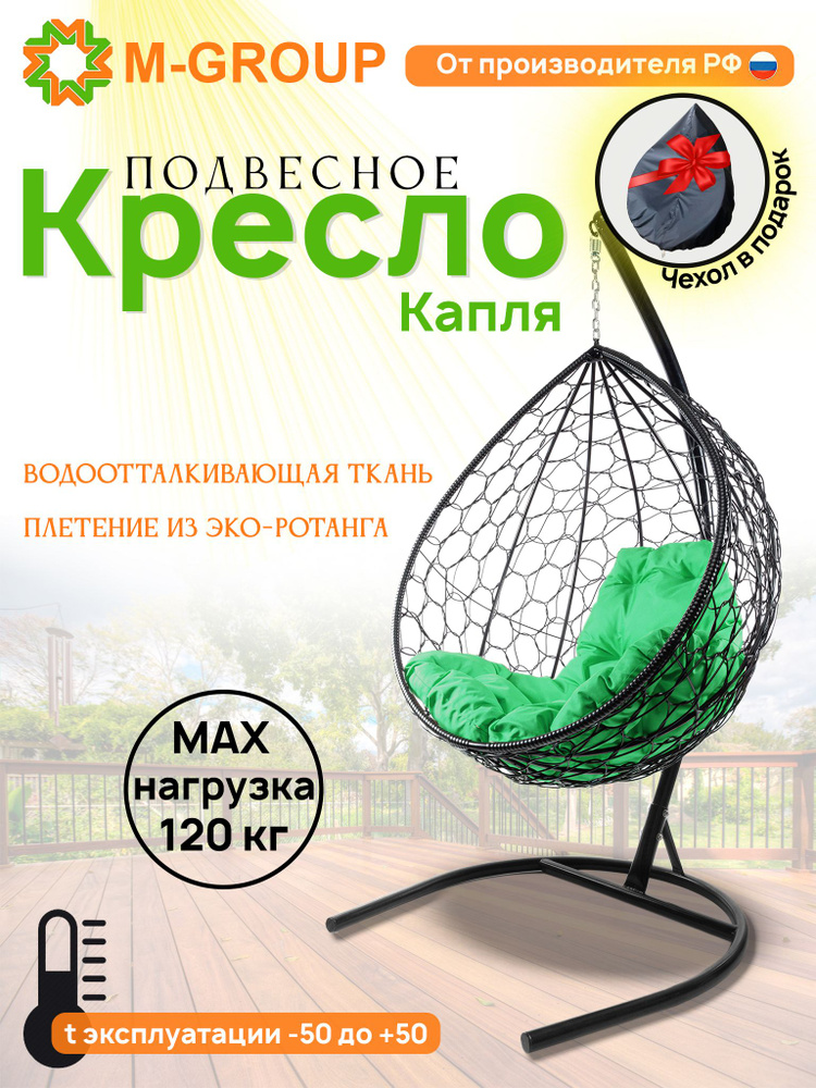 Подвесное кресло-кокон "Капля" с ротангом чёрное, зелёная подушка  #1