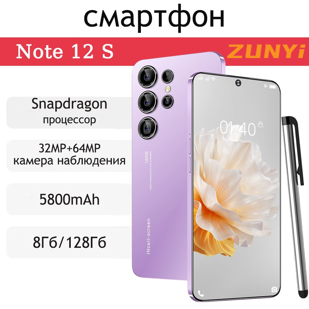 ZUNYI Смартфон Note 12 S, 4G, русская версия 7,3-дюймового смартфона, две SIM-карты и режим ожидания, #1