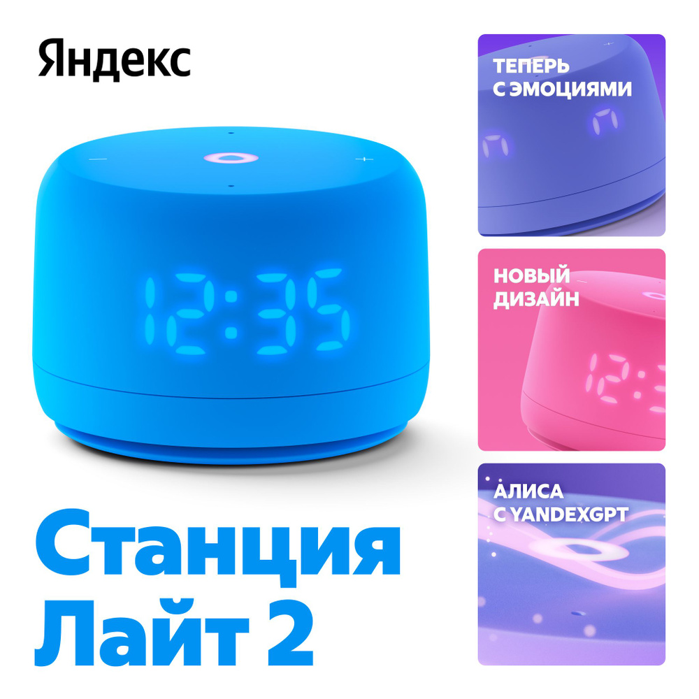 Умная колонка Новая Яндекс Станция Лайт 2 с Алисой на YaGPT, 6 Вт, YNDX-00026BLU, синий  #1