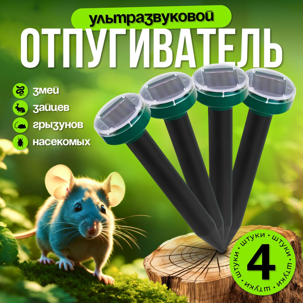 Amato Home Отпугиватель ультразвуковой #1