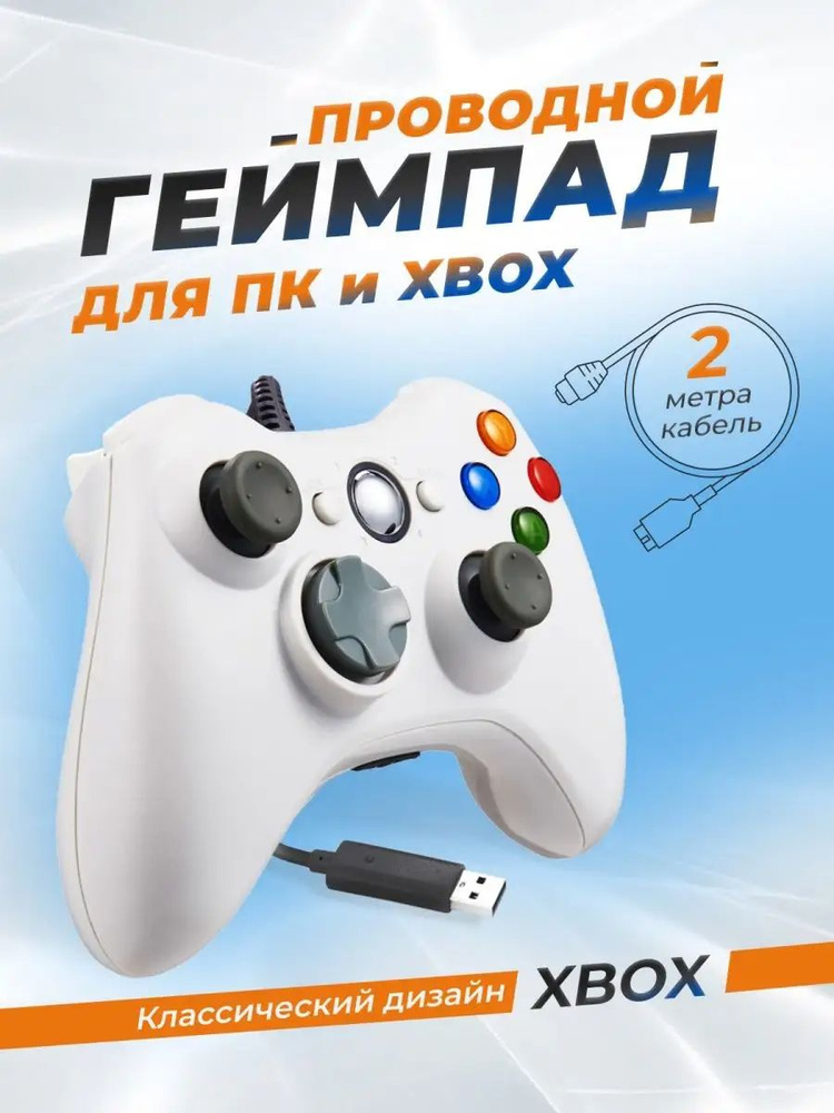 Джойстик для ПК и консоли, иксбокс 360, gamepad проводной #1