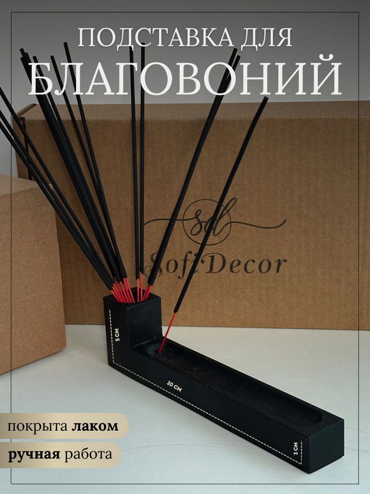 Декоративная подставка для благовоний, Sofi_Decor, из гипса #1