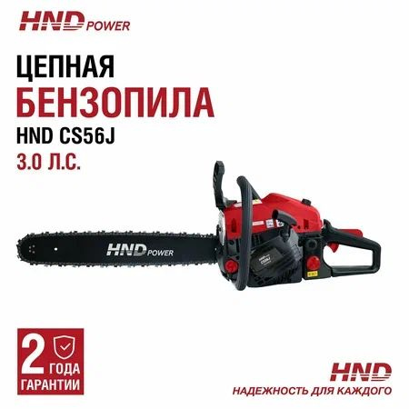 Бензопила цепная бензиновая HND CS56J пила ручная садовая, шина 20"  #1