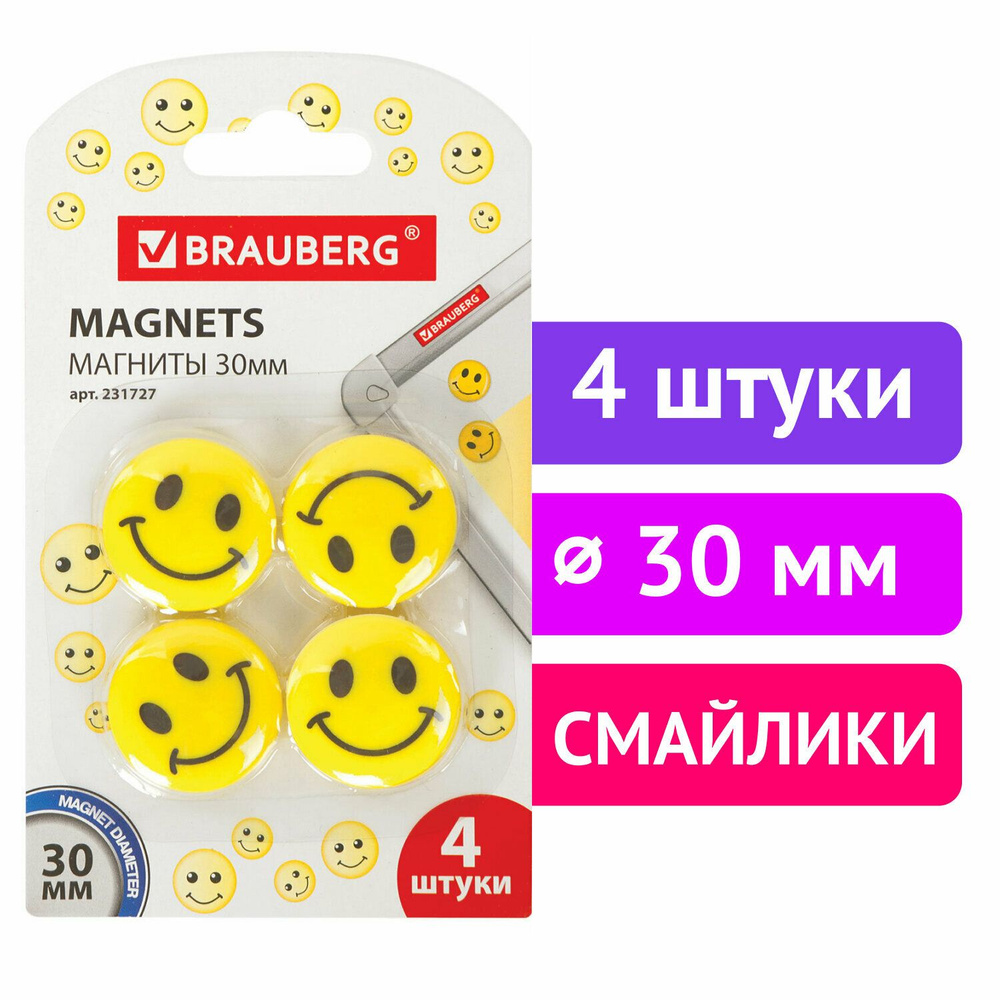 Магниты диаметром 30 мм, Комплект 4 штуки, Смайлики, Желтые, в блистере, Brauberg  #1