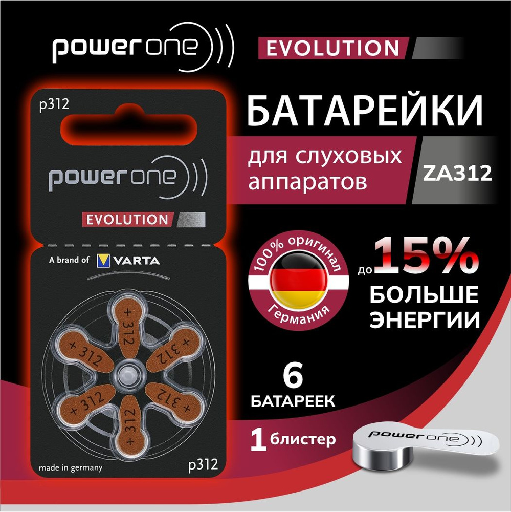 Power One Evolution ZA312 Батарейки для слуховых аппаратов воздушно-цинковые немецкие тип 312 коричневая #1