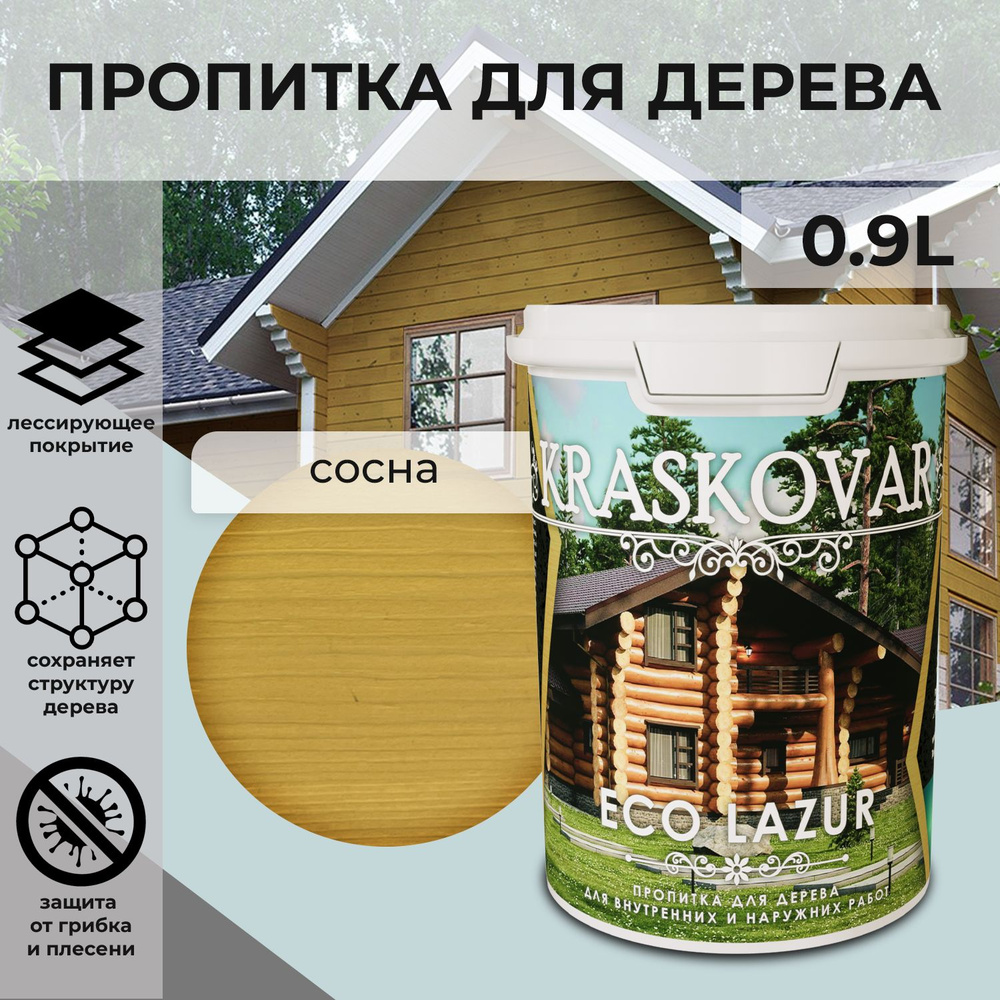 Защитная лазурь для дерева Kraskovar Eco Lazur, сосна /0,9 л/ водоотталкивающая пропитка антисептик для #1