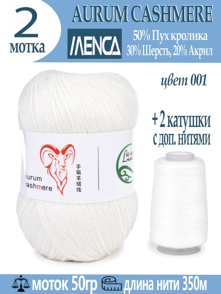 Пряжа для вязания Aurum Cashmere 2 шт #1