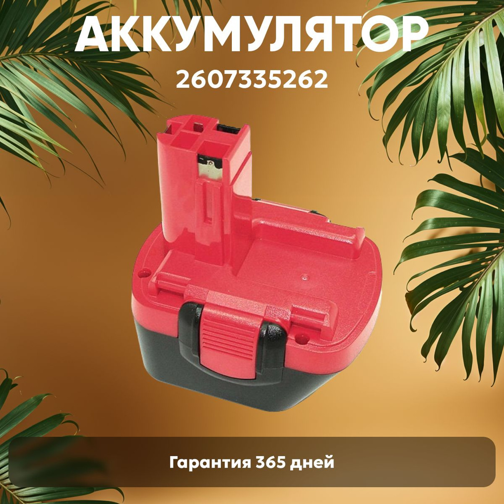 Аккумулятор для шуруповерта Bosch 12V, 2.0Ah, NiCd / 2607335262 / GSR 12-1, Exact 8, PSB 12 VE-2  #1