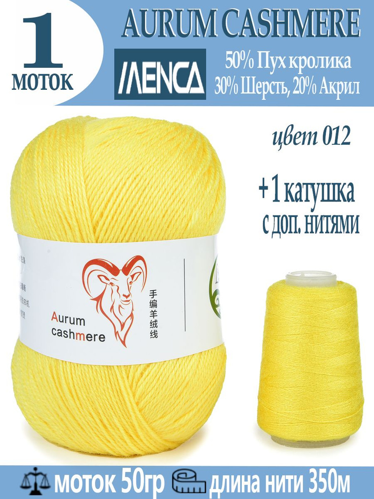 Пряжа для вязания Aurum Cashmere 1 шт #1