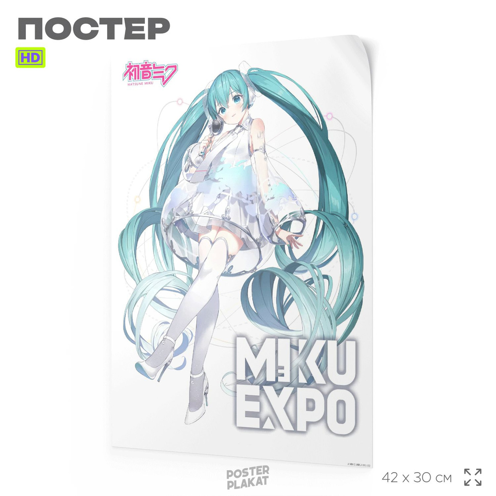 Постер по аниме Мику Хацунэ, Miku Hatsune, А3 (420х297 мм), интерьерный, SilverPlane  #1