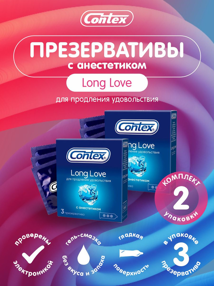 Презервативы CONTEX Long Love 3 шт./упак. х 2 уп. #1