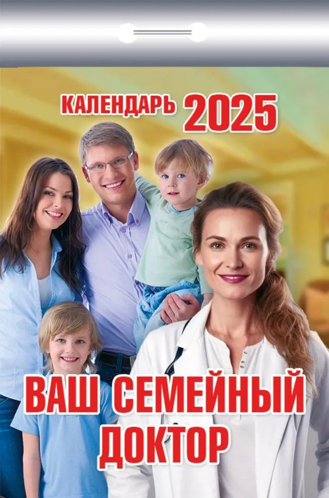 Кострома Календарь 2025 г., Отрывной #1