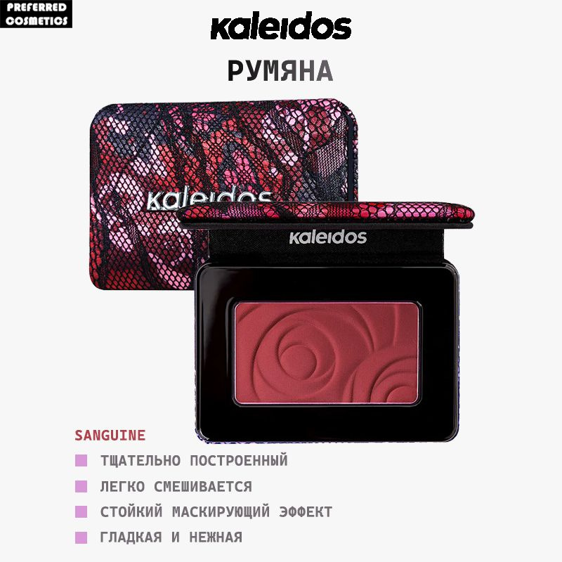 Монохромные румяна серии Kaleidos desire field, матовый цвет лица, трехмерная атмосфера, уменьшающий #1