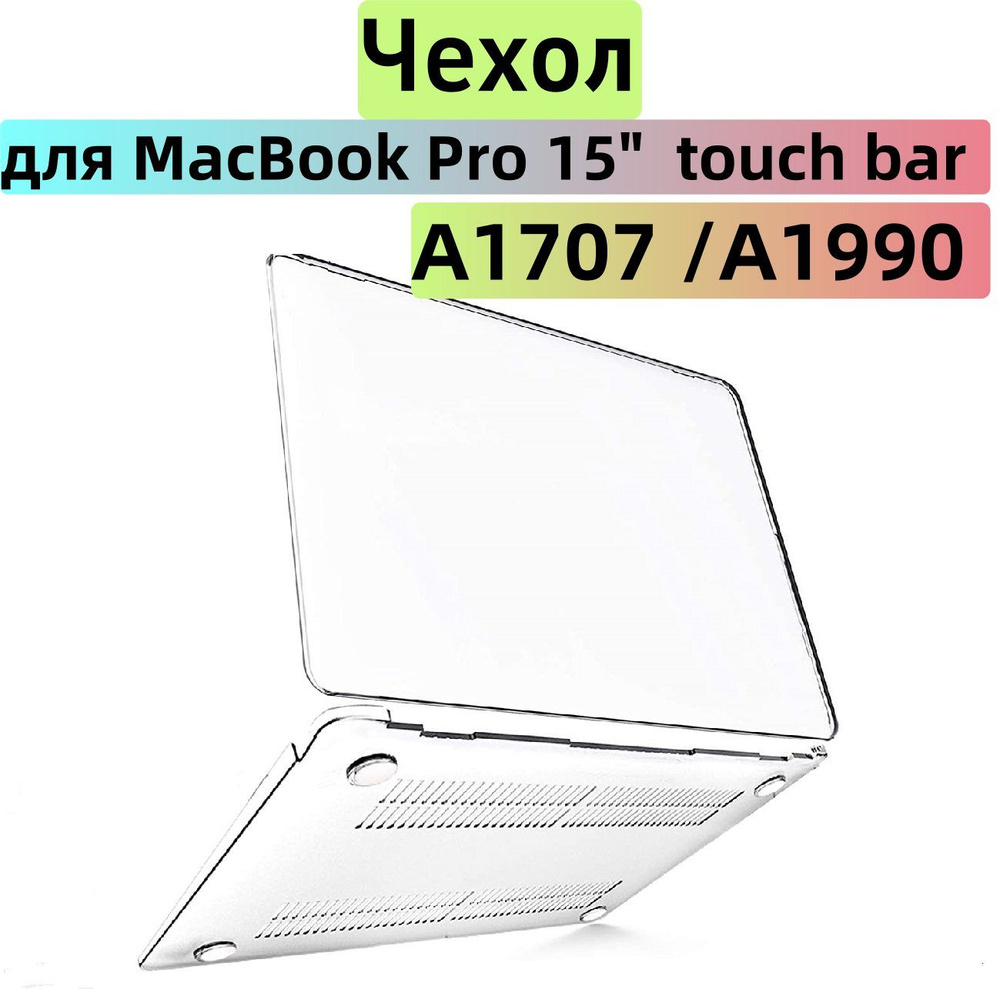 Жесткий кейс Macbook Case Чехол-накладка для Air Pro 15 ; накладка на макбук эир Для Pro 15 touch bar #1