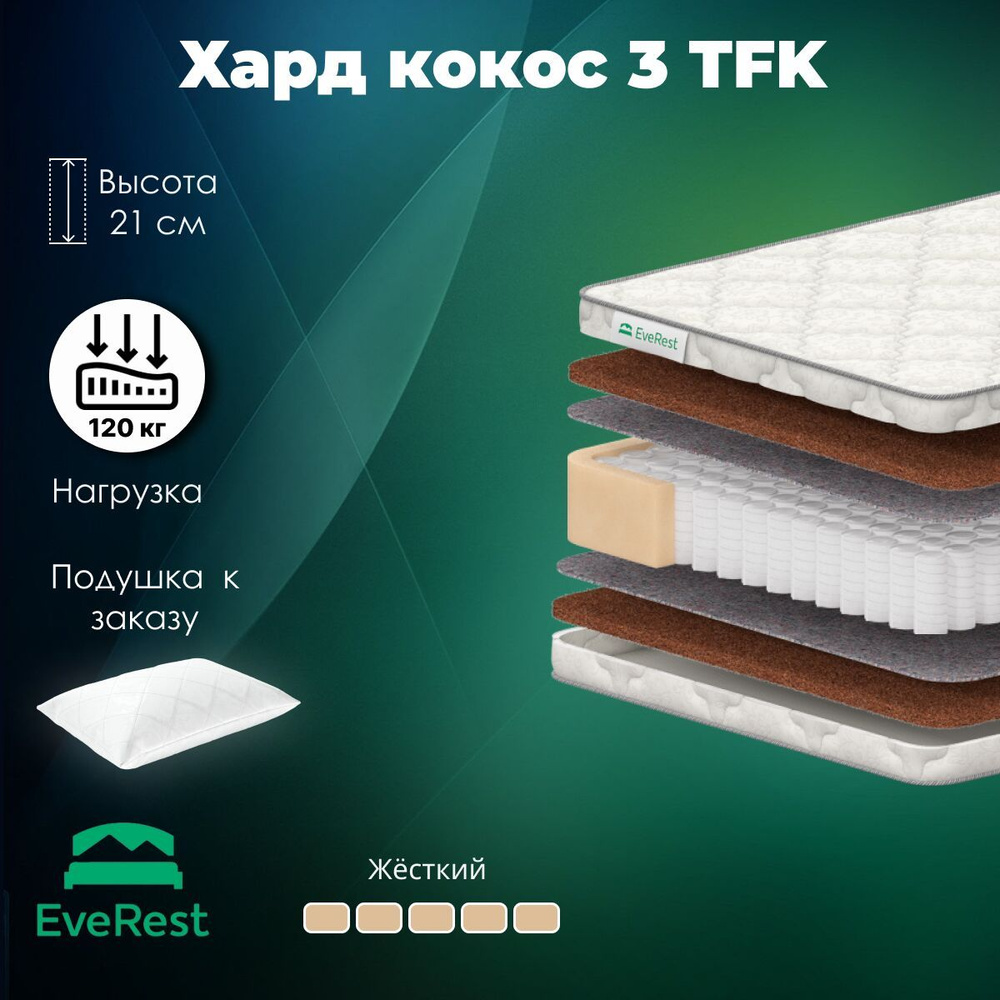 Everest Матрас Хард Кокос 3 TFK, Независимые пружины, 195х205 см #1