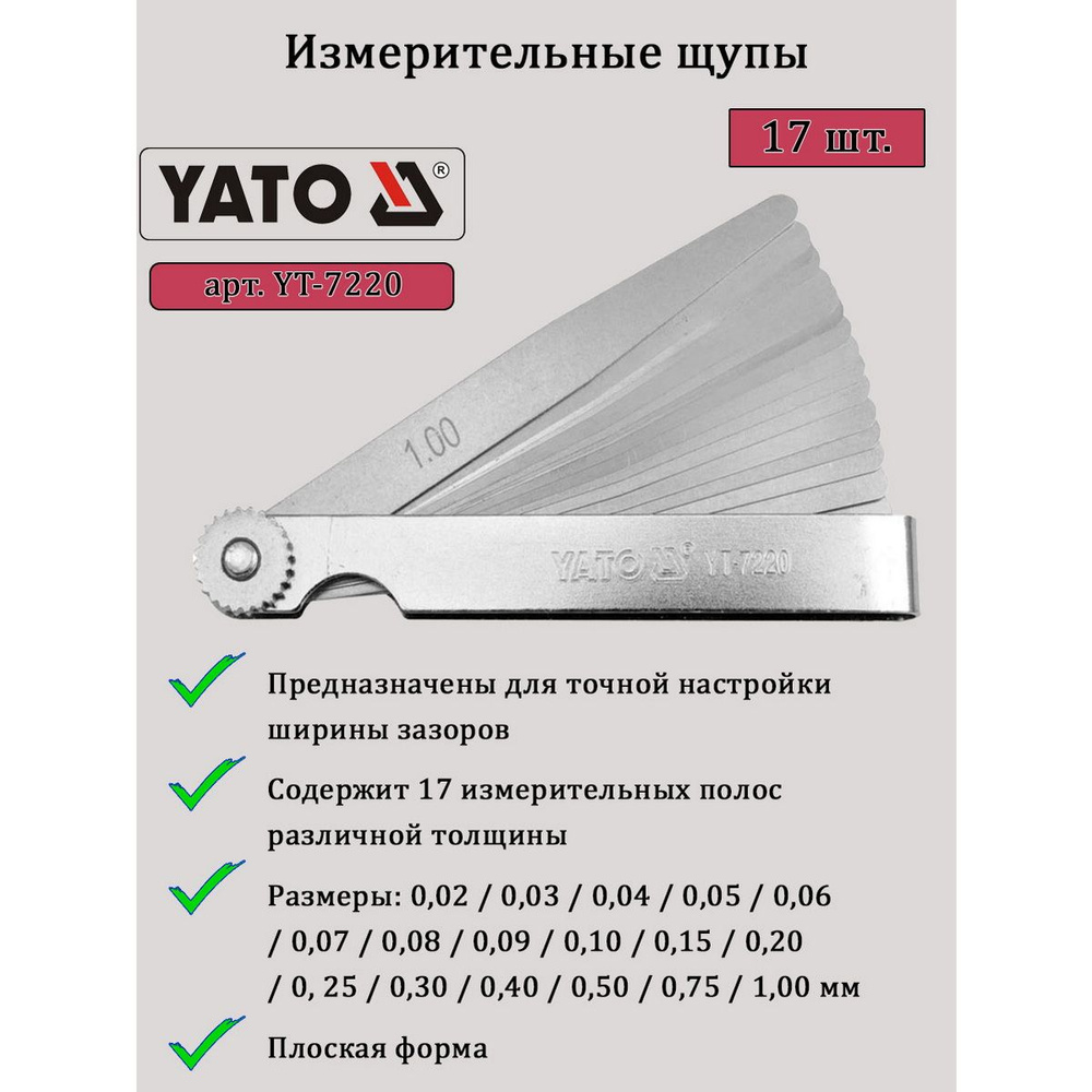 Yato Щуп для измерения зазоров 100 мм 0-1 мм #1