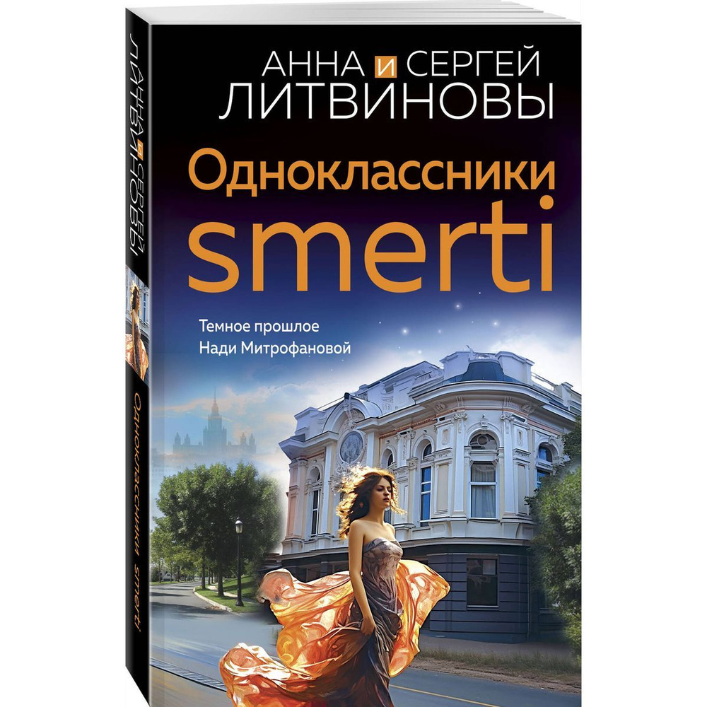 Одноклассники smerti #1