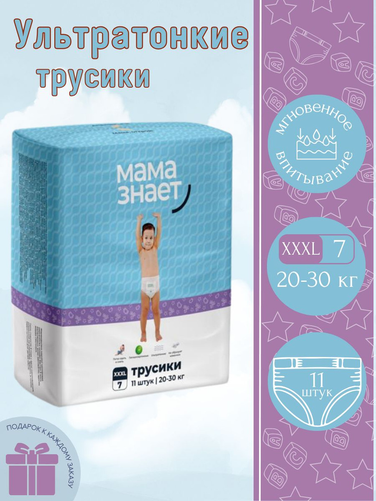 Подгузники детские трусики Мама знает XXXL, 7 размер, 20-30 кг, 11 шт.  #1