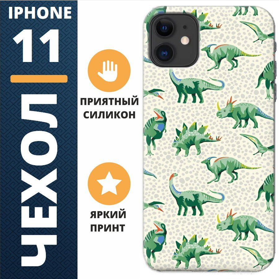 Чехол на iphone 11 динозавры #1