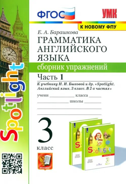 Грамматика английского языка. 3 класс Часть 1 #1