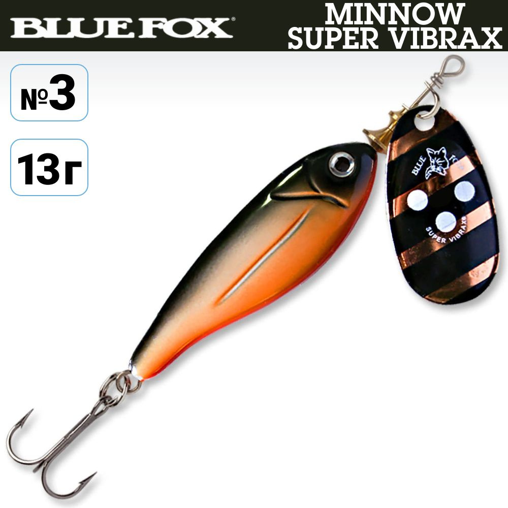 Блесна Blue Fox Minnow Super Vibrax №3, цвет CB, арт. BFMSV3-CB #1