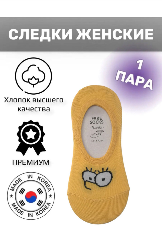 Подследники JUSUBAI socks Корея: лучшее, 1 пара #1