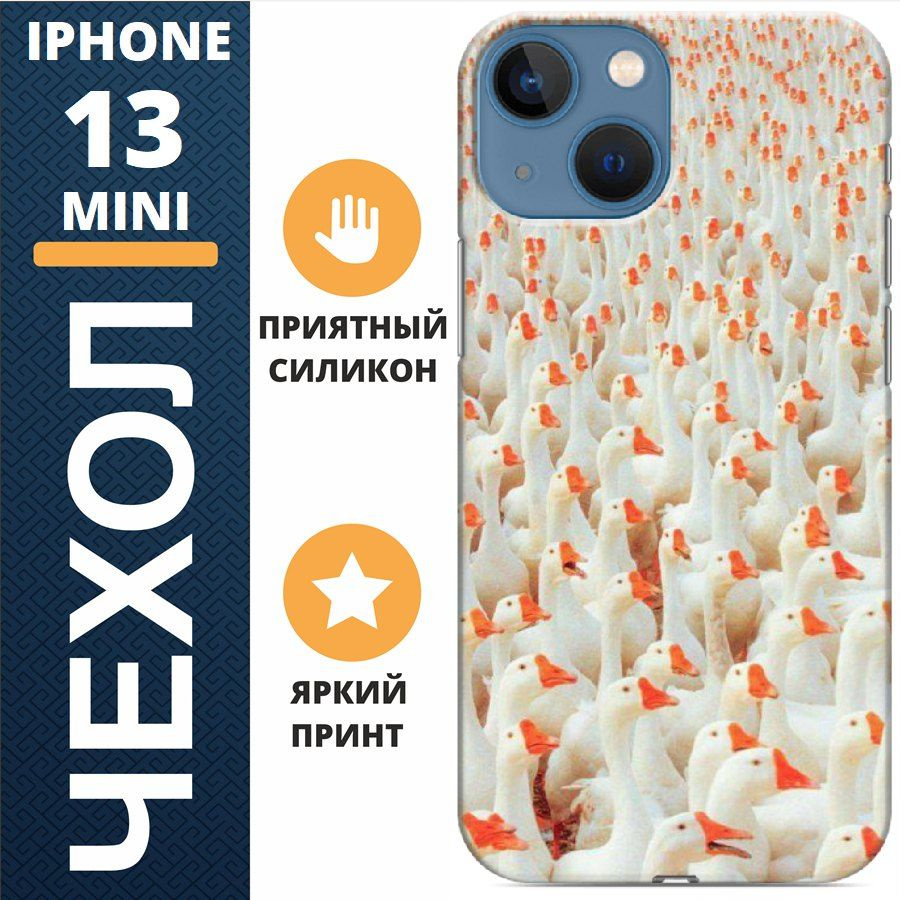 Чехол на iphone 13 mini гуси #1