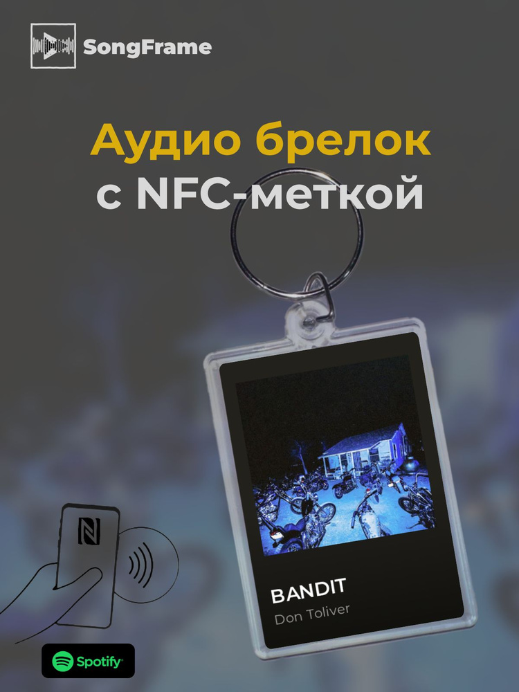 Брелок Spotify с NFC Трек: Don Toliver - BANDIT #1