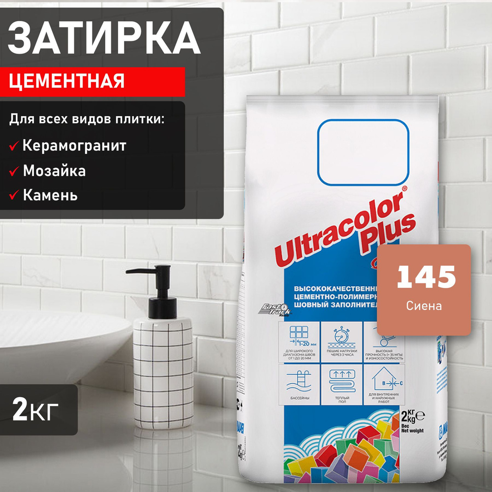 Затирка Mapei Ultracolor Plus №145 Сиена 2кг 6014502A #1