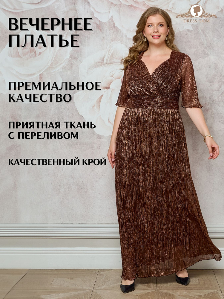 Платье DRESS-DOM #1