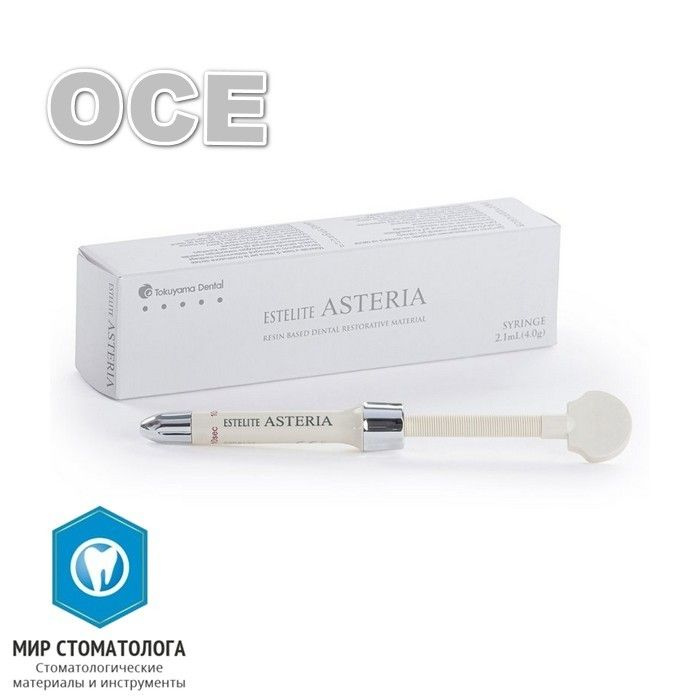 Estelite Asteria Syringe нано композит OCE, шприц 4гр #1