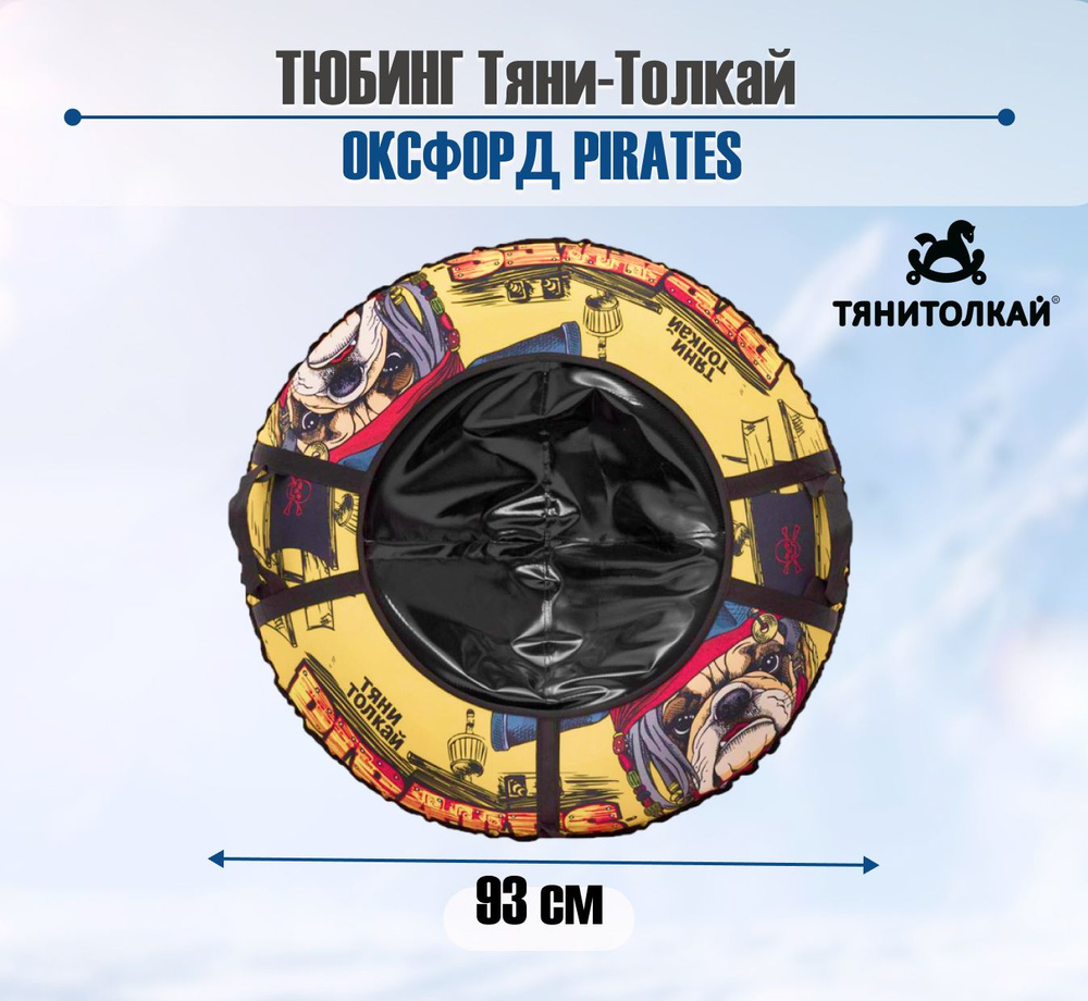 Тюбинг Trek Тяни-Толкай, ОКСФОРД PIRATES, 93 см #1