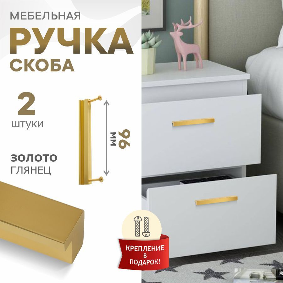 Ручки для мебели 96 мм, для кухни Berta, золото глянец 18К, набор 2 штуки  #1