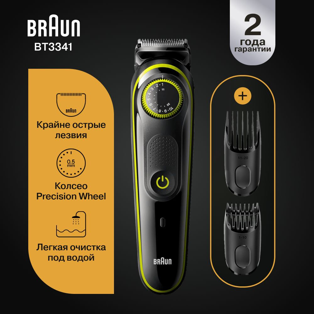 Триммер для бороды Braun BT3941 + Бритва Gillette #1