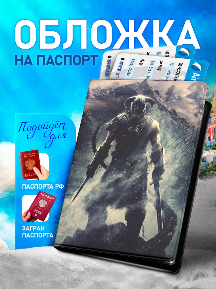 Обложка на паспорт ARTEFACTO Skyrim #1