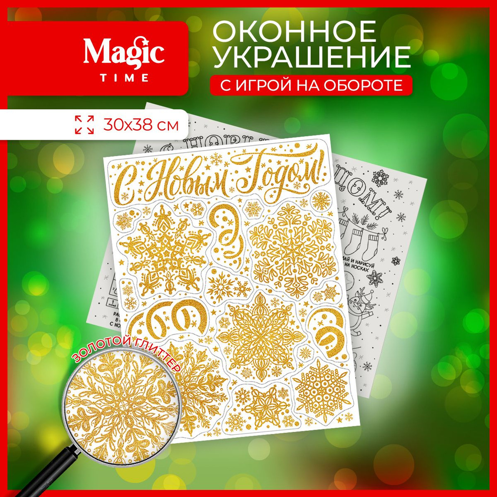 Наклейка новогодняя Magic Time на окно Снежинки 30x38 см #1