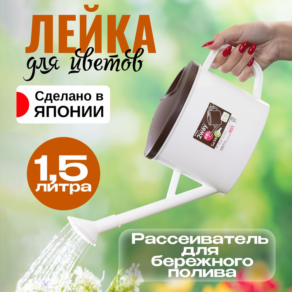 Лейка для цветов 1.5 л, 35х10х15 см #1