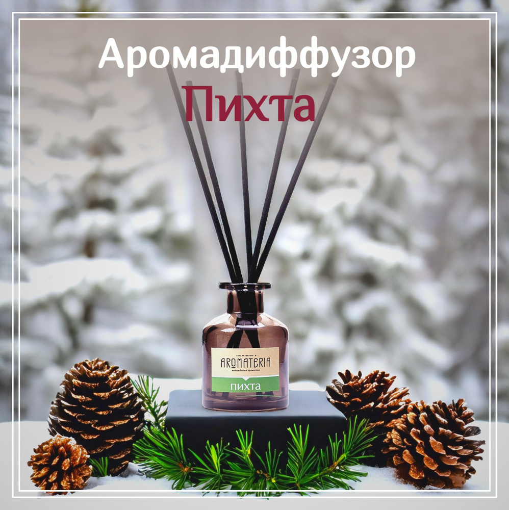 Диффузор для дома "Пихта" Aromateria, 50 мл. / диффузор ароматический  #1